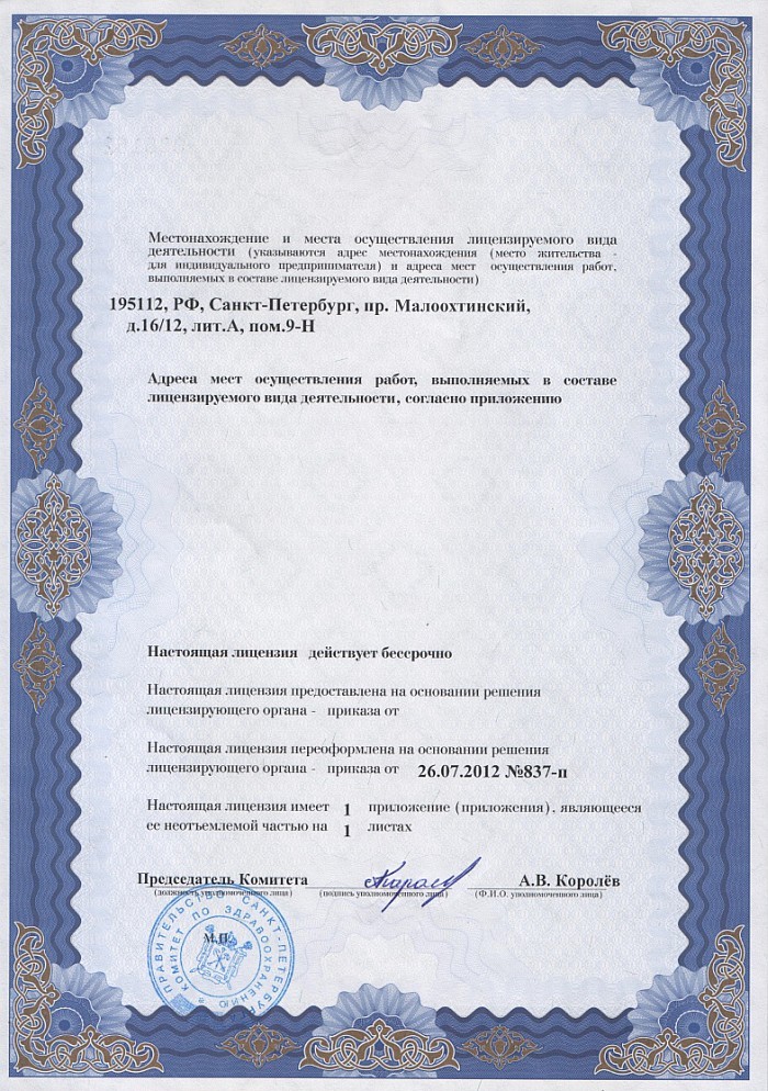 Лицензия на осуществление фармацевтической деятельности в Краснозаводске